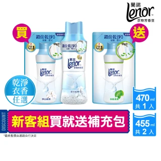 【Lenor】衣物芳香豆/香香豆 1+2 超值組(淨白純棉/春暖晨露)