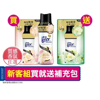 【Lenor】衣物芳香豆/香香豆 1+2 超值組(雪松梔子花/清晨草木/甜花石榴香/青檸紫羅蘭/甜柔麝香)
