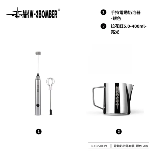 【MHW-3BOMBER】手持電動攪拌器與拉花缸組合(手持電動奶泡器 拉花缸旗艦版5.0-400ml-亮光)