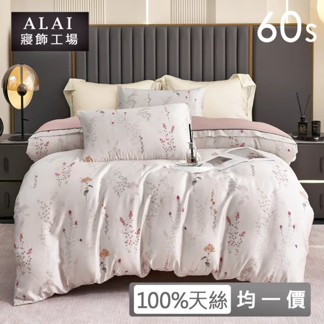 【ALAI 寢飾工場】60支100%天絲萊賽爾 兩用被床包組 均一價(單/雙/加大 多款任選/300織)