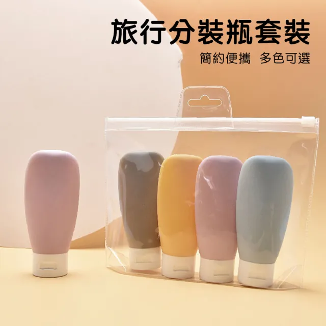 【Future goal居家生活館】旅行分裝瓶60ml*4入 空瓶 按壓瓶(乳液瓶 洗髮分裝瓶 分裝罐 贈收納袋)