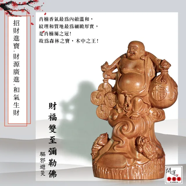【開運方程式】錢袋彌勒佛木雕咬錢蟾蜍開運擺件(開運擺飾 陽宅風水 /入厝禮)