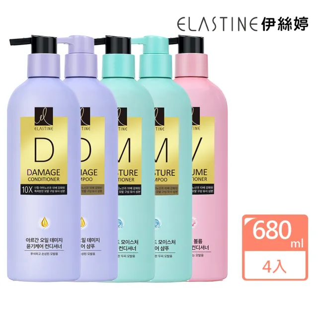 【ELASTINE伊絲婷】10倍修護洗髮/潤髮/護髮680ml(4入組)