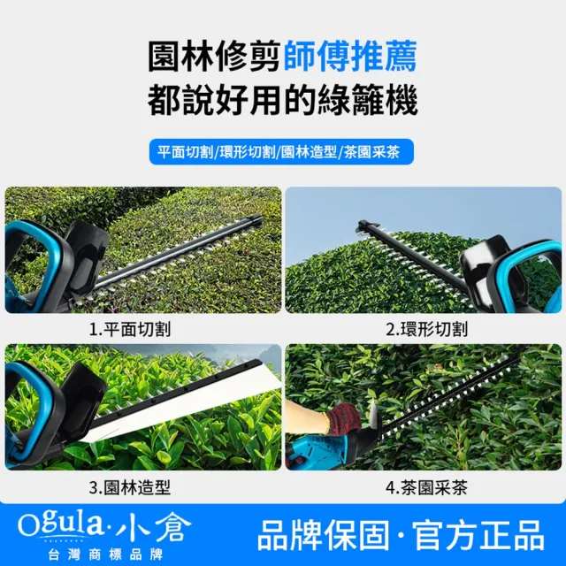 【Ogula 小倉】1880W綠籬機 無刷綠籬機 20000mAh兩電(送刀片防護套手套護目鏡 藍色)