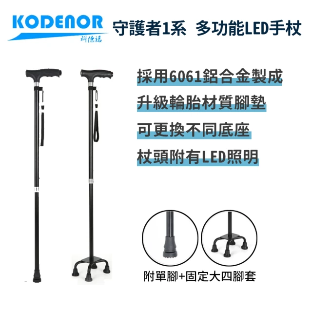 伸縮拐杖
