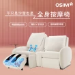 【OSIM】沙發天后 2人座按摩沙發/1按摩+1沙發(模組設計/按摩椅沙發/電動沙發/按摩椅)