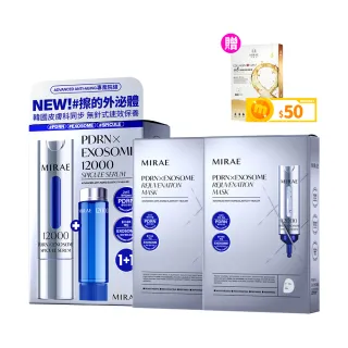 【MIRAE 未來美】專業院線PDRN外泌體頂級護膚組(PDRN外泌體精華液15ml+15ml+PDRN外泌體面膜x2盒)