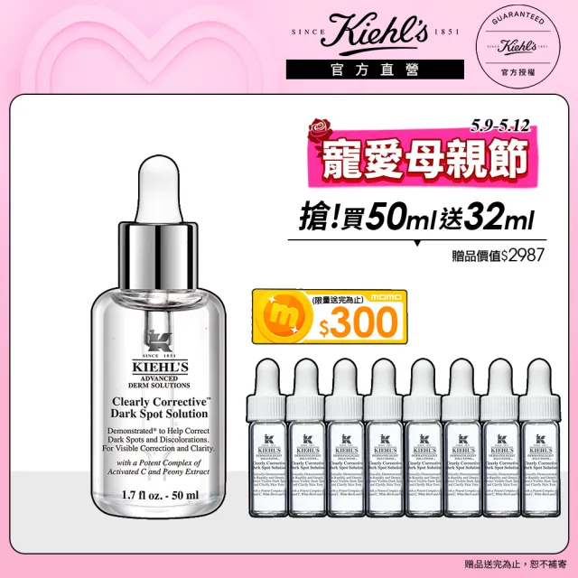 【契爾氏】官方直營 激光極淨白淡斑精華50ml(Kiehl’s/精華液/美白 保濕)