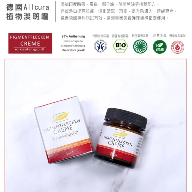 【allcura】德國草本植物淡斑霜30ml小紅書爆款(x2)