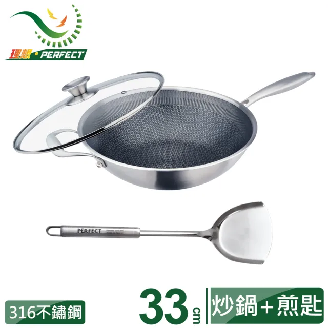 【PERFECT 理想】鈦晶316蜂巢式不銹鋼不沾炒鍋33cm附蓋+煎匙 台灣製造(不挑爐具 蜂窩式 不沾鍋)