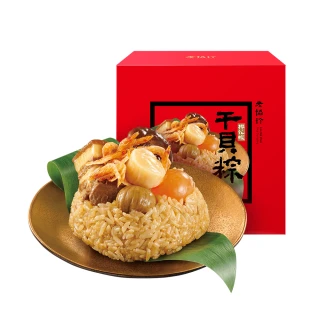 【老協珍】櫻花蝦干貝粽(4入x兩件組)