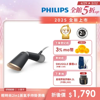【Philips 飛利浦】輕時尚2in1蒸氣手持掛燙機 STH5030/80(小黑平)