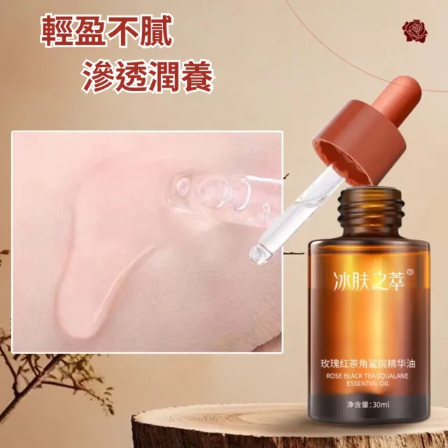 【iBloom】冰肤之萃玫瑰紅茶角鯊烷精華油30ml(保濕  精華液 補水 修復 緊緻)