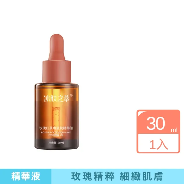 【iBloom】冰肤之萃玫瑰紅茶角鯊烷精華油30ml(保濕  精華液 補水 修復 緊緻)