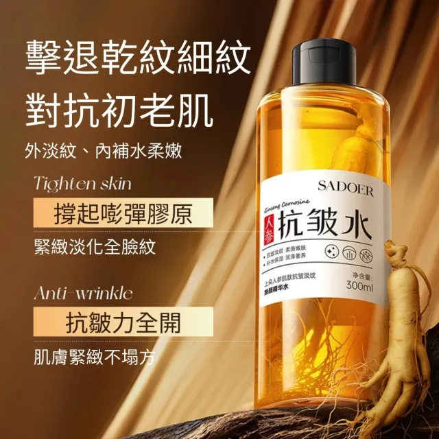 【iBloom】SADOER人參抗皺水-3入組(保濕 補水 柔滑嫩膚 抗皺 淡紋 細紋 乾紋)
