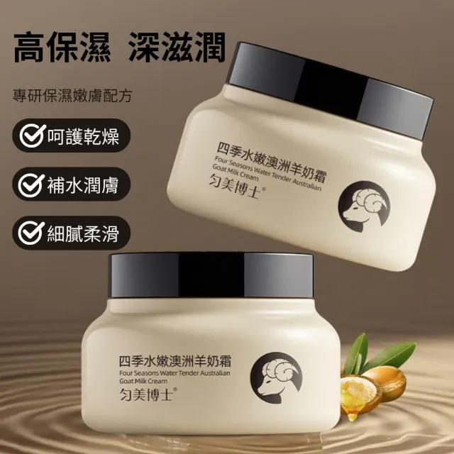【iBloom】勻美博士-四季水嫩澳洲羊奶霜 100g-3入組(保濕 補水 水嫩 清爽 不黏膩 舒潤)