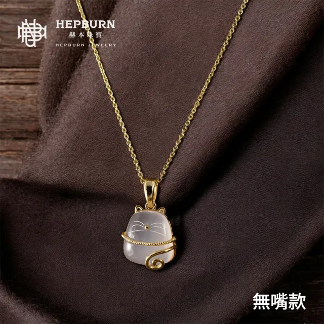 【赫本珠寶】設計款-貓咪粉晶吊墜