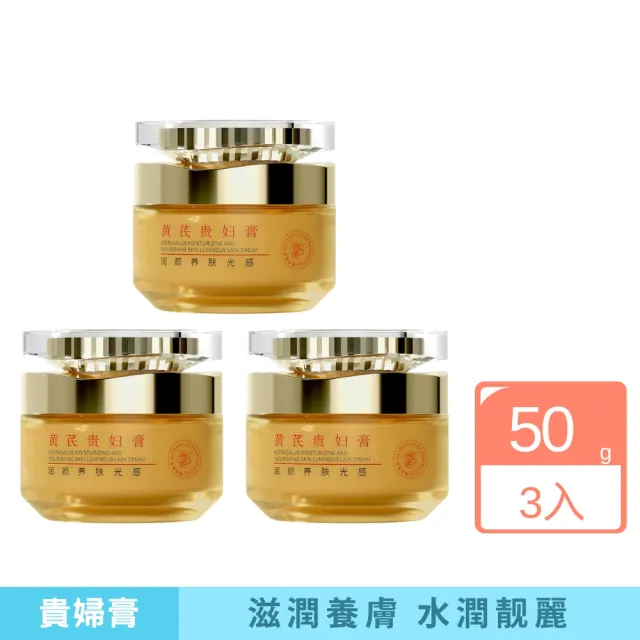 【iBloom】洛婭潤顏養膚光感貴婦膏50g-3入組(亮白面霜 補水保濕 滋潤養顏 乳霜 養顏霜 護膚面霜 素顏霜)