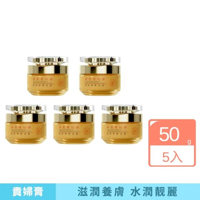 【iBloom】洛婭潤顏養膚光感貴婦膏50g-5入組(亮白面霜 補水保濕 滋潤養顏 乳霜 養顏霜 護膚面霜 素顏霜)