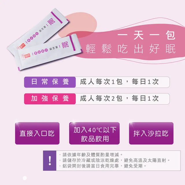 【享食尚】第四代益生菌-眠 3盒組(90包.舒緩放鬆.幫助入睡.順暢好眠.輕鬆入眠)