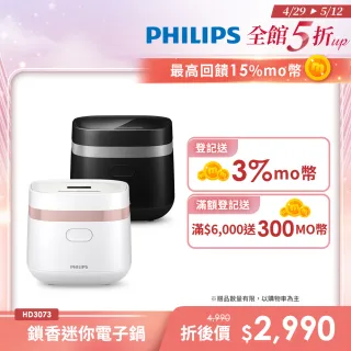 【Philips 飛利浦】鎖香迷你電子鍋_HD3073＿小香鍋(兩色任選)