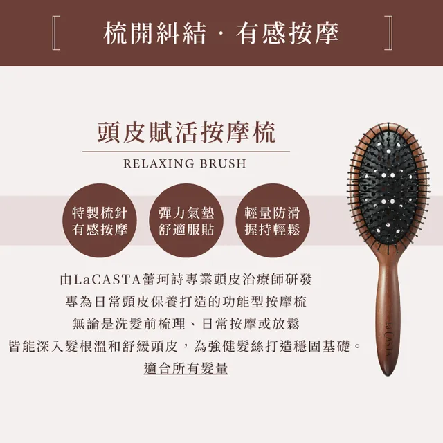 【La CASTA 蕾珂詩】沙龍級頭皮賦活按摩梳(官方直營/按摩頭皮．梳開糾結．全髮質適用)