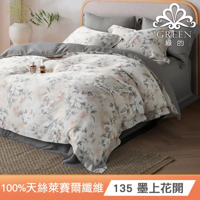 【Green 綠的寢飾】40支100%天絲兩用被床包枕套組-均一價(單人/雙人/加大/特大  多款任選)