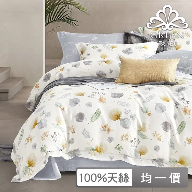 【Green 綠的寢飾】40支100%天絲兩用被床包枕套組-均一價(單人/雙人/加大/特大  多款任選)