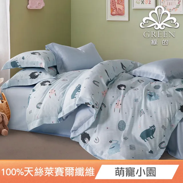 【Green 綠的寢飾】40支100%天絲兩用被床包枕套組-均一價(單人/雙人/加大/特大  多款任選)