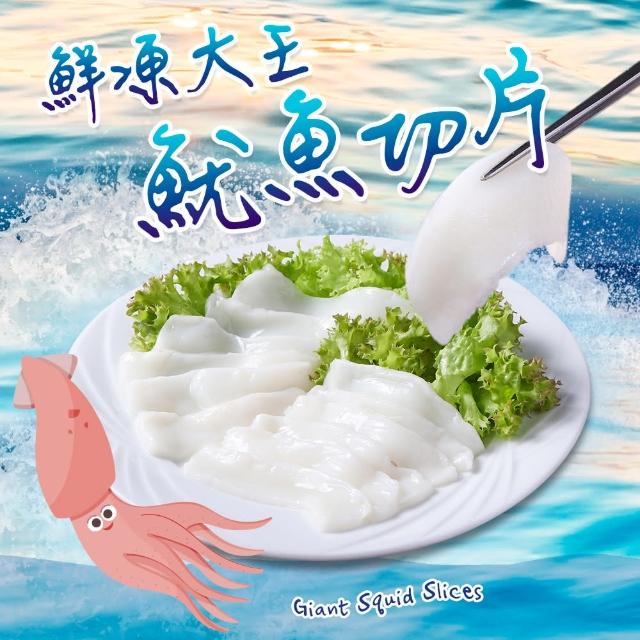 【享吃美味】鮮凍大王魷魚切片6包(200g/包)