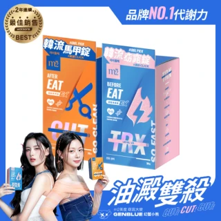 【m2 美度】超能窈窕錠EX/超能馬甲錠EX 升級版2盒(30顆/盒.GENBLUE幻藍小熊代言)-燃燒小藍.禹安推薦
