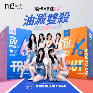 【m2 美度】超能窈窕錠EX/超能馬甲錠EX 升級版2盒(30顆/盒.GENBLUE幻藍小熊代言)-燃燒小藍.禹安推薦