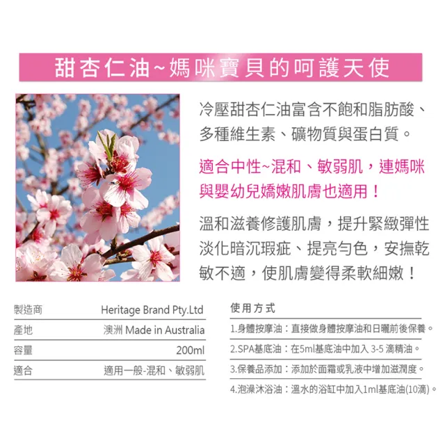 【澳洲OiL GARDEN】甜杏仁SPA基底油200ml(買2送1總代理公司貨)