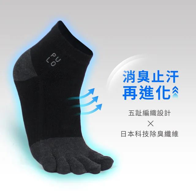【PULO】穿立淨除臭純色五趾裸襪(除臭襪/五指襪/五趾運動短襪/男女襪子/預防水泡/防磨)