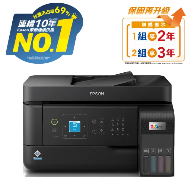 【EPSON】官方直營 L5590 高速雙網傳真連續供墨印表機(列印/影印/掃描/傳真)