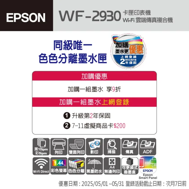 【EPSON】官方直營 WF-2930 四合一Wi-Fi智慧遙控傳真複合機(傳真/列印/影印/掃描)