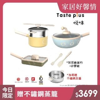 【Taste Plus】悅味KIDS親子鍋系列 炒鍋+奶鍋+玉子燒鍋 三件組(IH爐可用鍋)