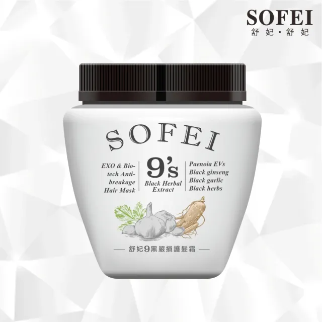 【SOFEI舒妃】9黑植萃漢方 洗護組 任選三入組(9黑嚴損洗髮精/9黑嚴損護髮霜)
