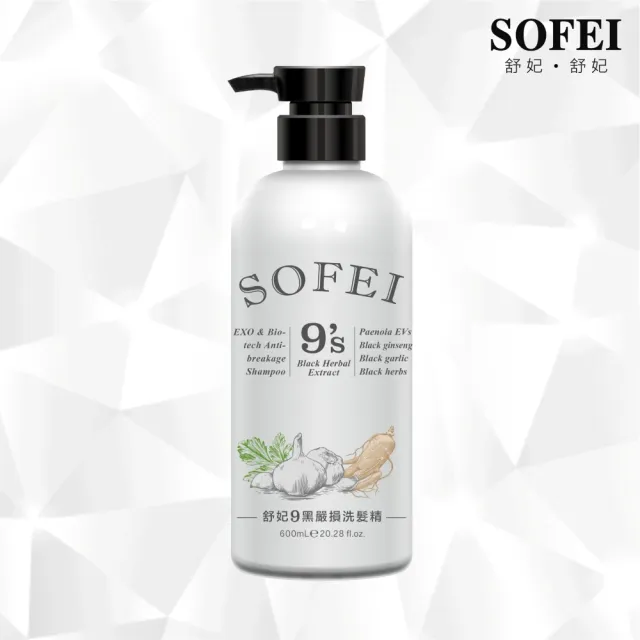 【SOFEI舒妃】9黑植萃漢方 洗護組 任選三入組(9黑嚴損洗髮精/9黑嚴損護髮霜)