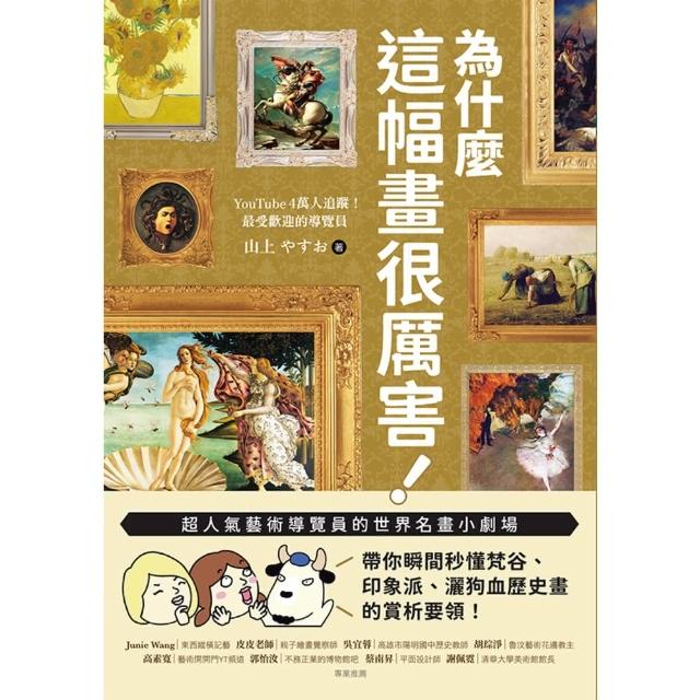 【momoBOOK】為什麼這幅畫很厲害！(電子書)