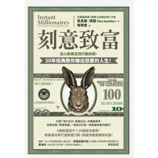 【momoBOOK】刻意致富：從心態奠定到行動抉擇，50年經典教你賺出想要的人生(電子書)