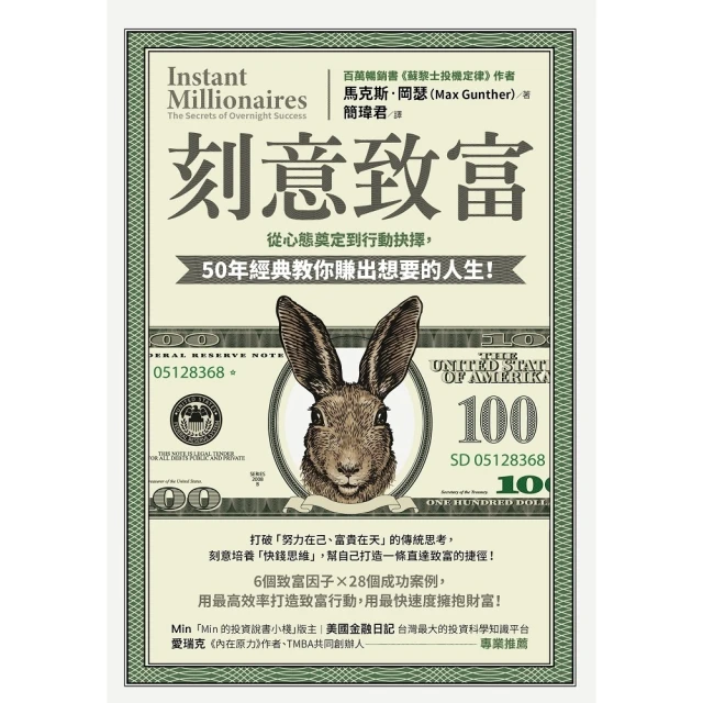 《刻意致富：從心態奠定到行動抉擇，50年經典教你賺出想要的人生》