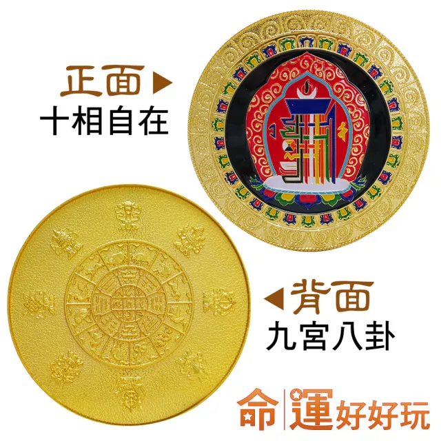 【命運好好玩】十相自在鎮煞黃金擺鎮