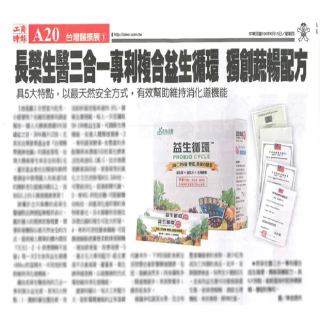 【長榮生醫】益生循環 專利蔬暢配方輕體順暢超值9盒組(30包/盒 共270包/益生菌/酵素/膳食纖維)