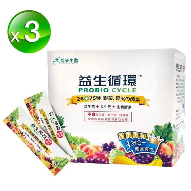【長榮生醫】益生循環 專利蔬暢配方輕體順暢3盒組(30包/盒 共90包/益生菌/酵素/膳食纖維)