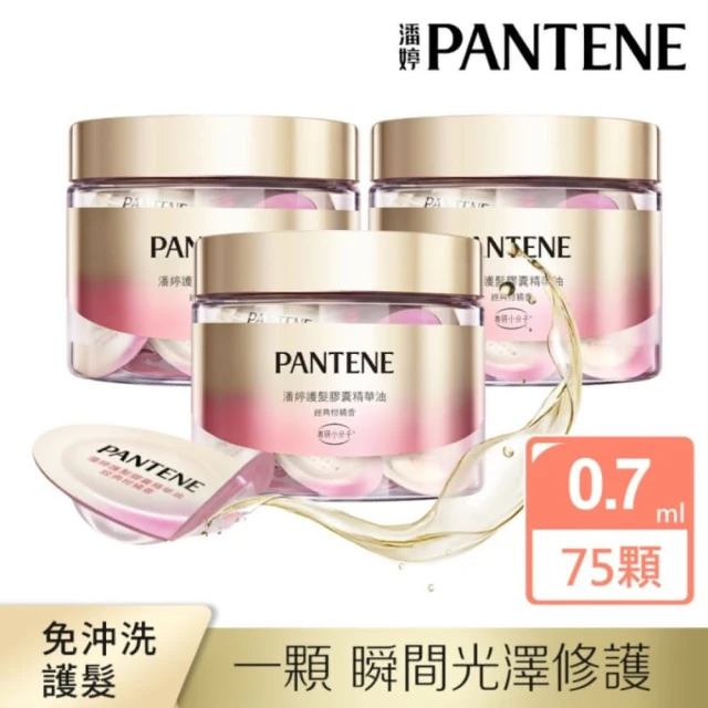 【PANTENE 潘婷】膠囊護髮精華油 25顆x3入(爆水膠囊髮油/免沖洗護髮)