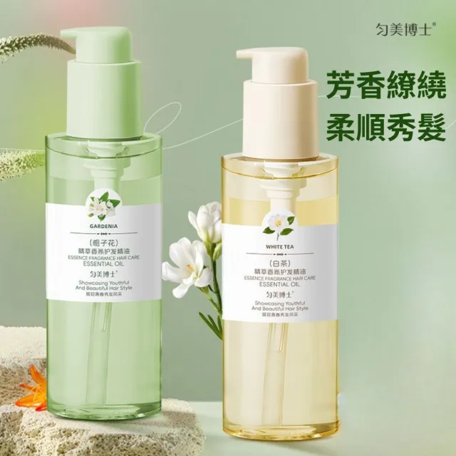 【iBloom】勻美博士精萃香氛護髮油150ml-5入組(保濕 修護 補水 分叉 毛躁 受損)