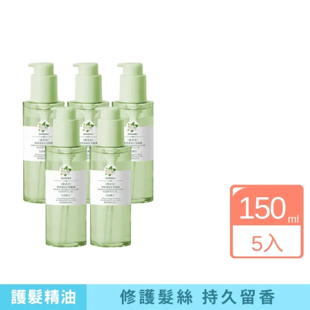 【iBloom】勻美博士精萃香氛護髮油150ml-5入組(保濕 修護 補水 分叉 毛躁 受損)