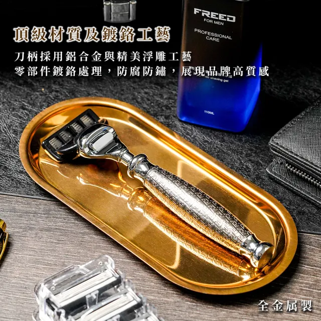 【FREED】五刀式刮鬍刀豪華禮盒四件組 - F滿版鍍鎳浮雕(刮鬍刀界的勞斯萊斯)