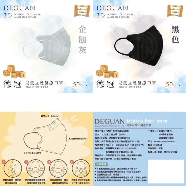 【Deguan】兒童3D立體醫療口罩4盒組(50入/盒｜透氣材質｜鼻樑壓條｜彈力耳帶｜MIT製造)